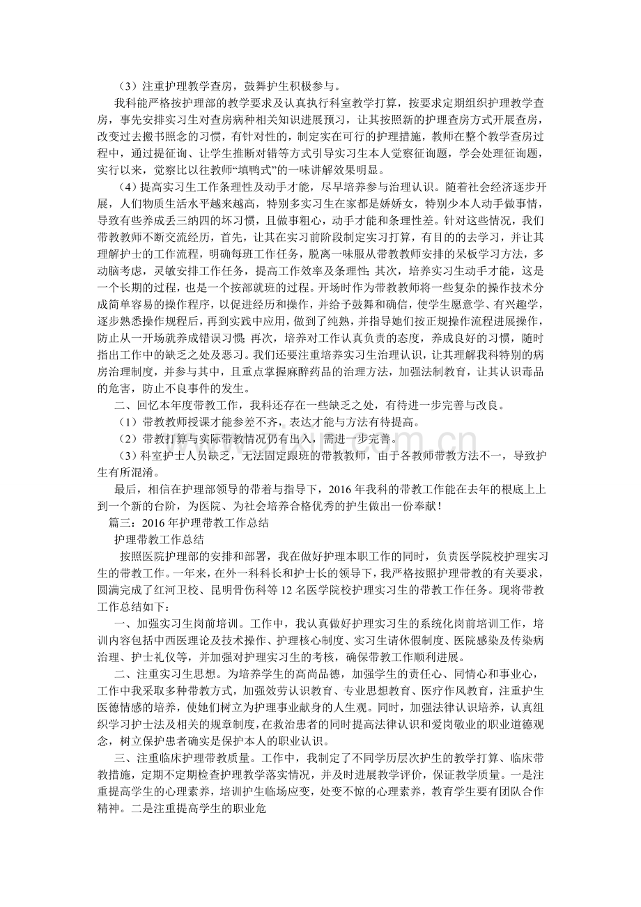 护理实习生带教总结.doc_第3页