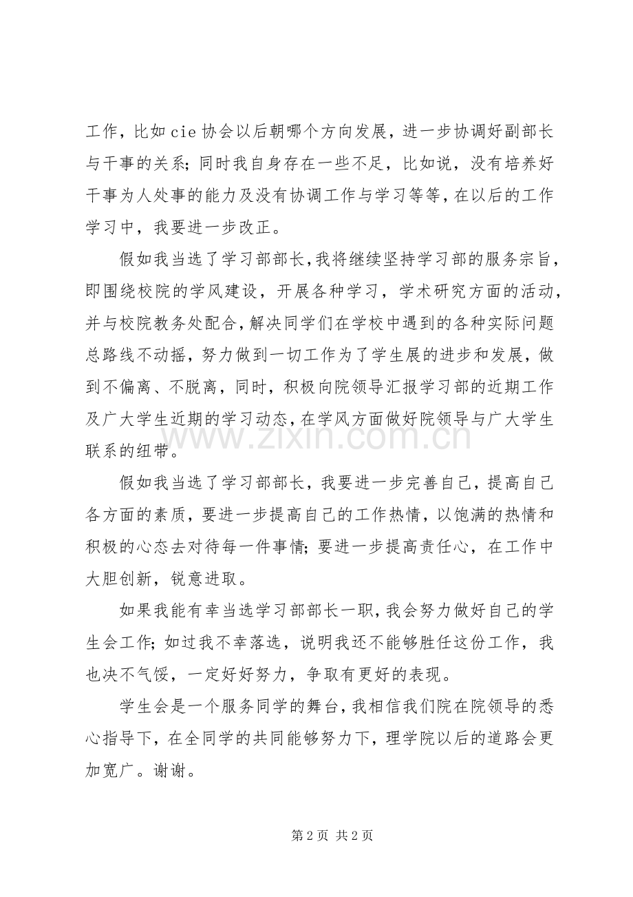 组织部部长的竞选演讲稿范文.docx_第2页