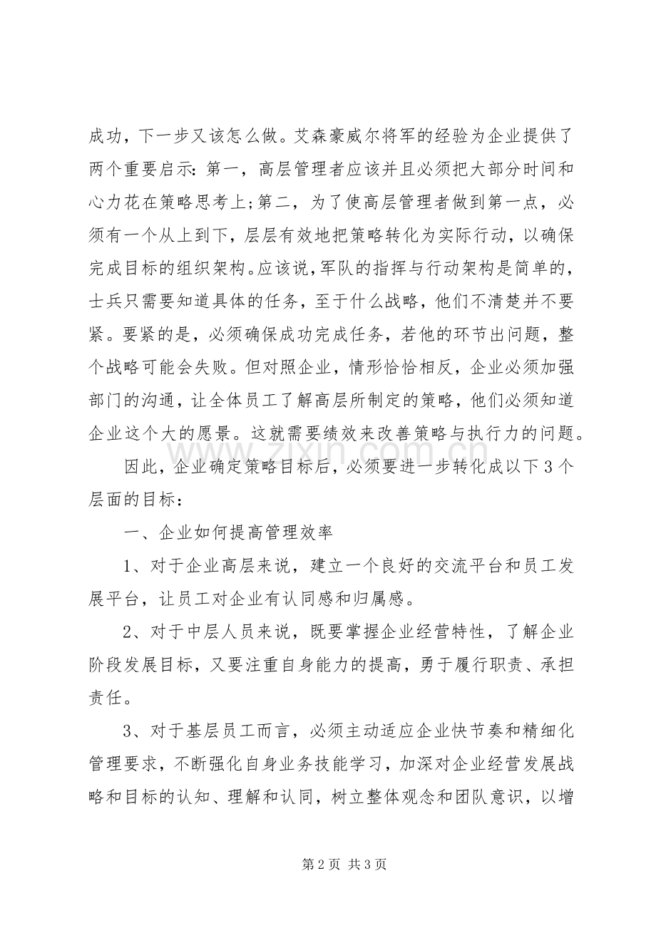 务虚会发言材料致辞_1.docx_第2页