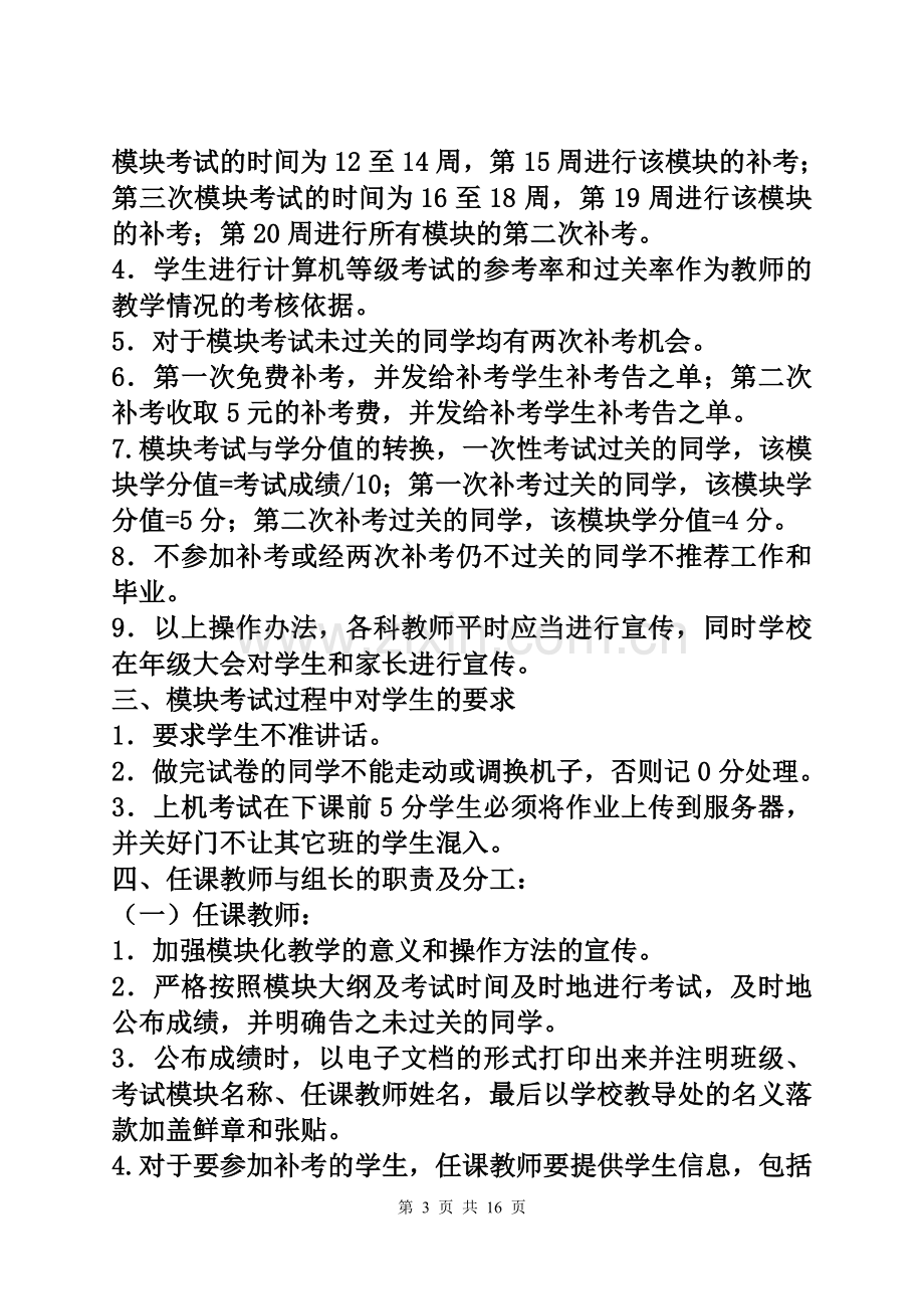 计算机模块教学大纲.doc_第3页