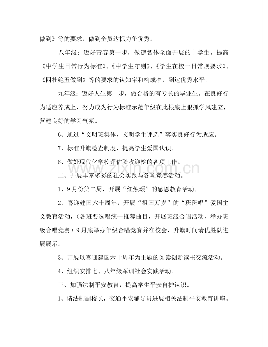 学年度学期德育工作参考计划.doc_第2页