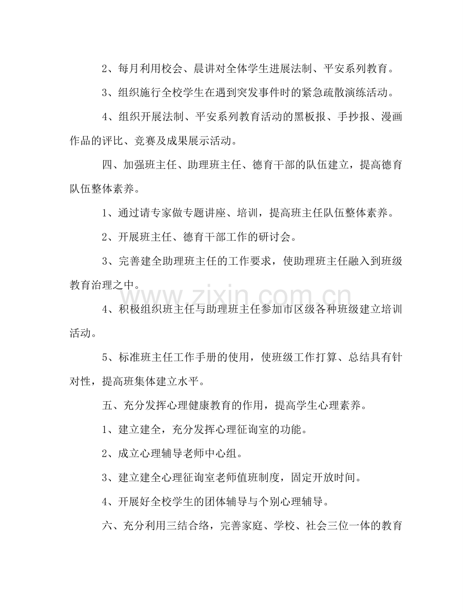 学年度学期德育工作参考计划.doc_第3页