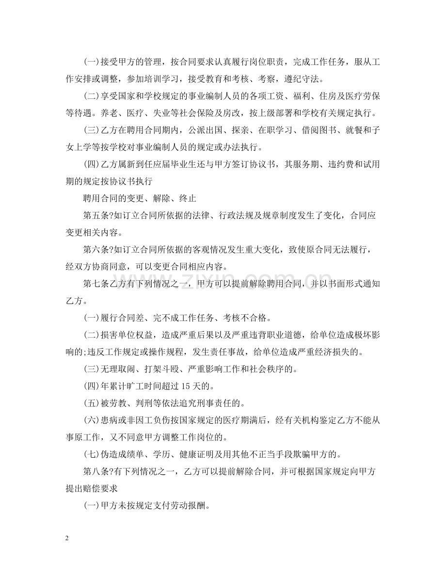 简单的聘用合同范本.docx_第2页