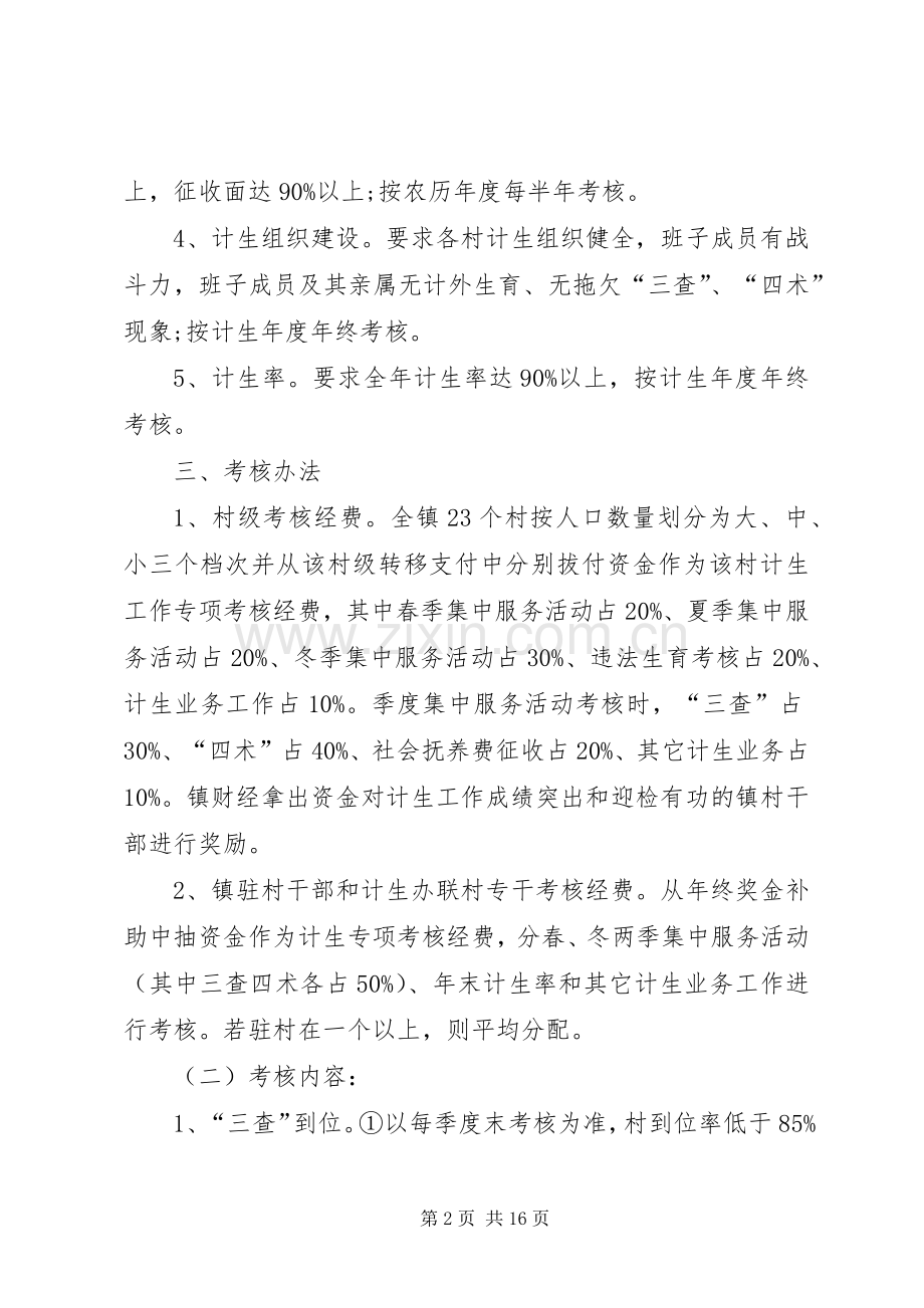 村计生专干表态发言稿(多篇).docx_第2页