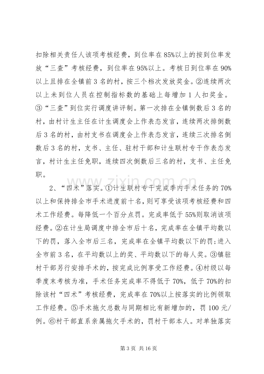 村计生专干表态发言稿(多篇).docx_第3页