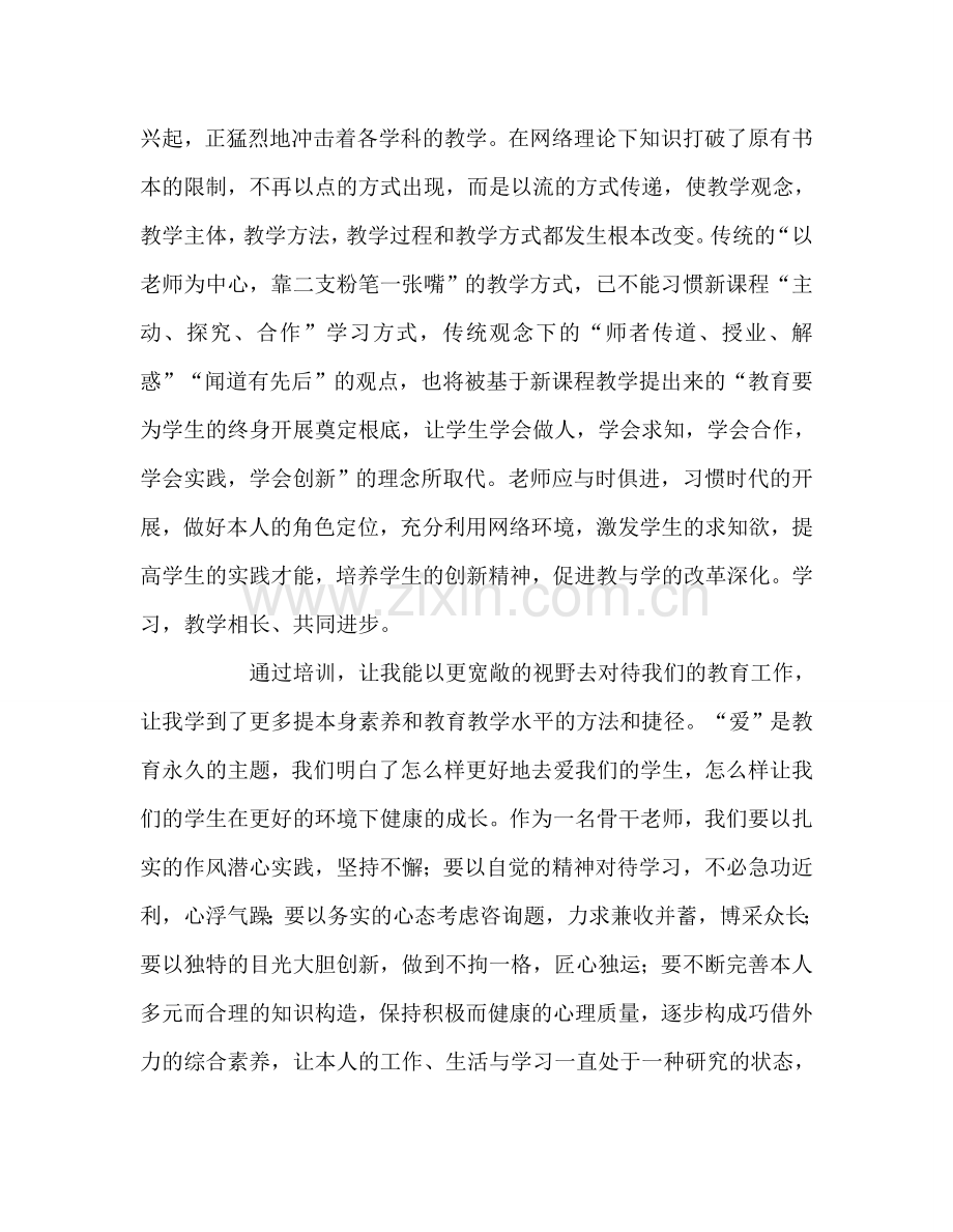 教师个人参考计划总结参加骨干教师培训心得体会.doc_第2页