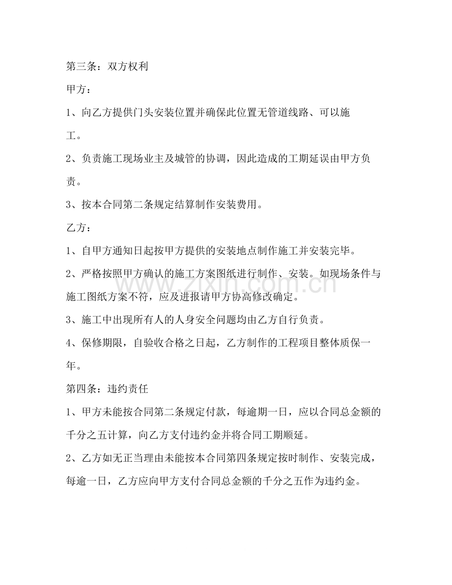 门头制作安装合同书范本.docx_第2页