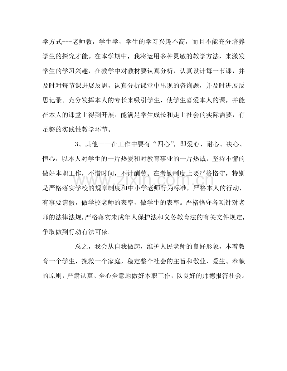 教师个人参考计划总结个人工作参考计划.doc_第2页