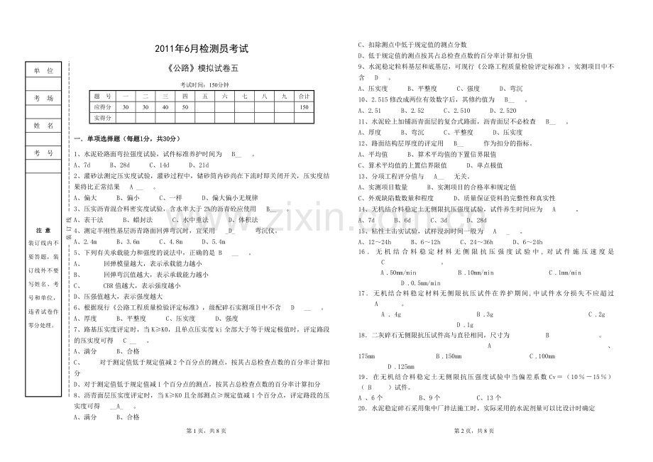 《公路》2011模拟试卷5.doc_第1页