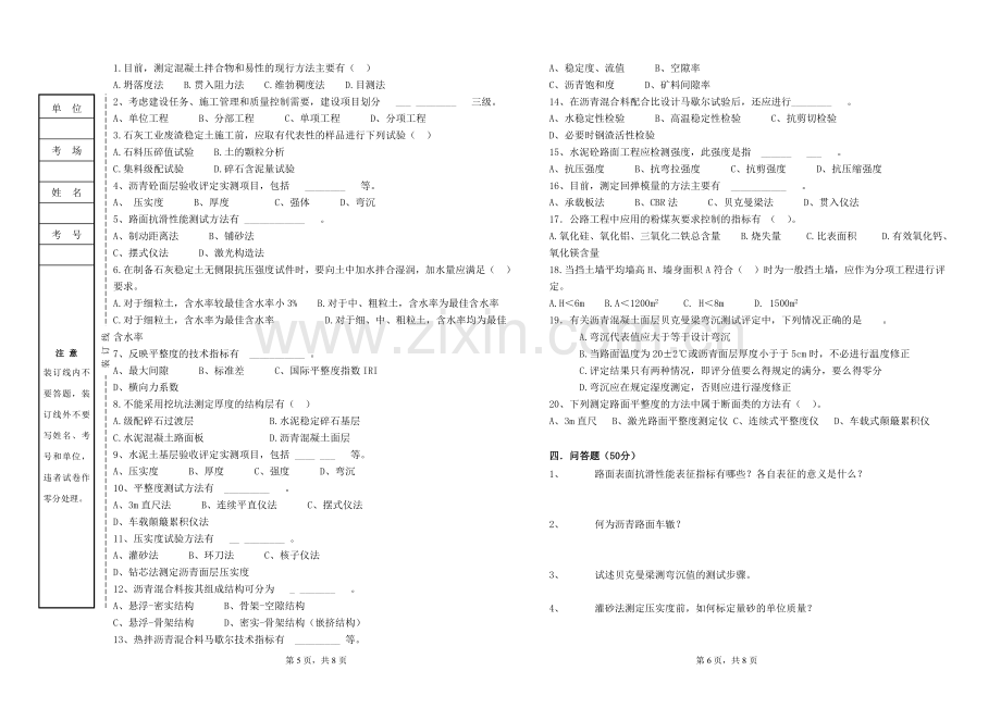 《公路》2011模拟试卷5.doc_第3页