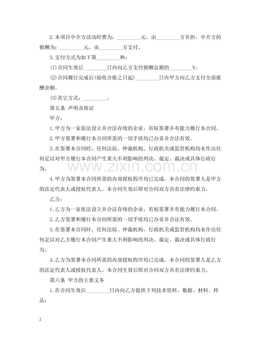 技术服务合同样本2.docx_第2页