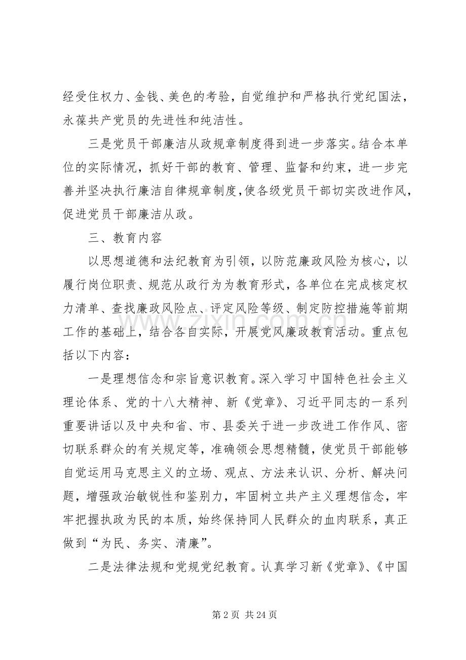 XX年农委工作方案(共6篇).docx_第2页