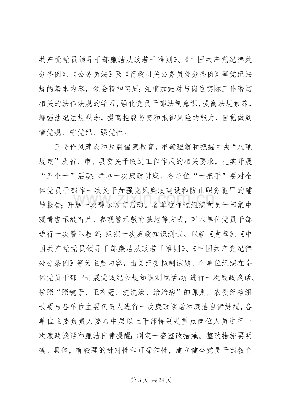 XX年农委工作方案(共6篇).docx_第3页