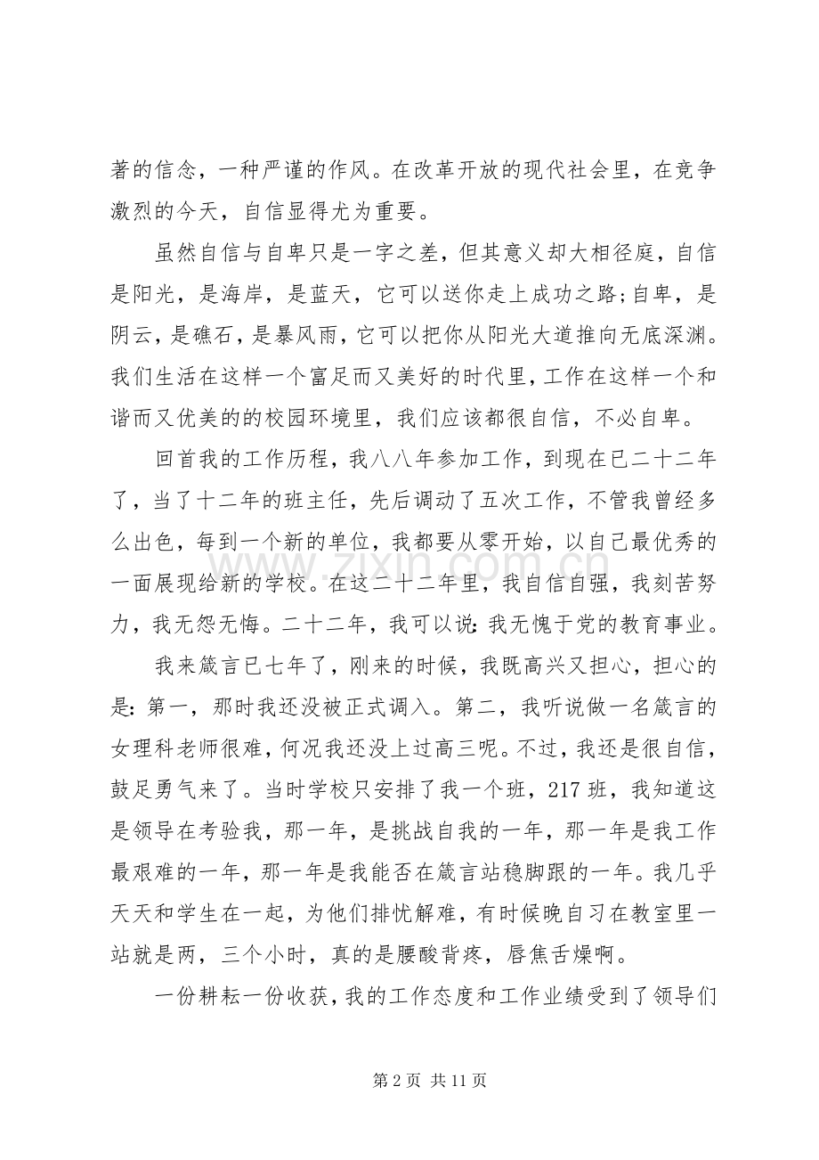 动员大会发言三八妇女节动员大会发言.docx_第2页