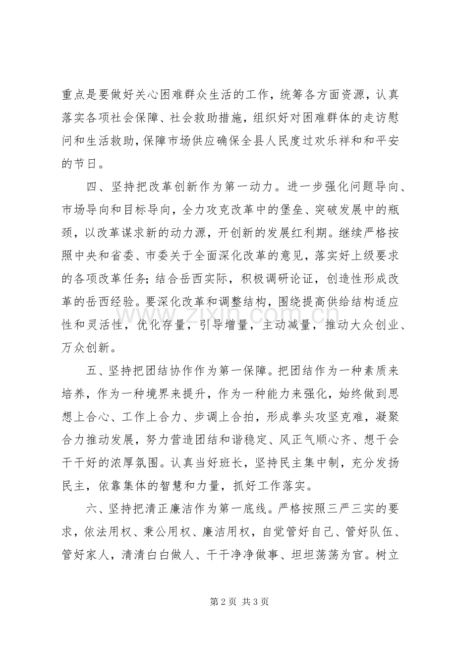 履新表态发言稿+各单位通用.docx_第2页