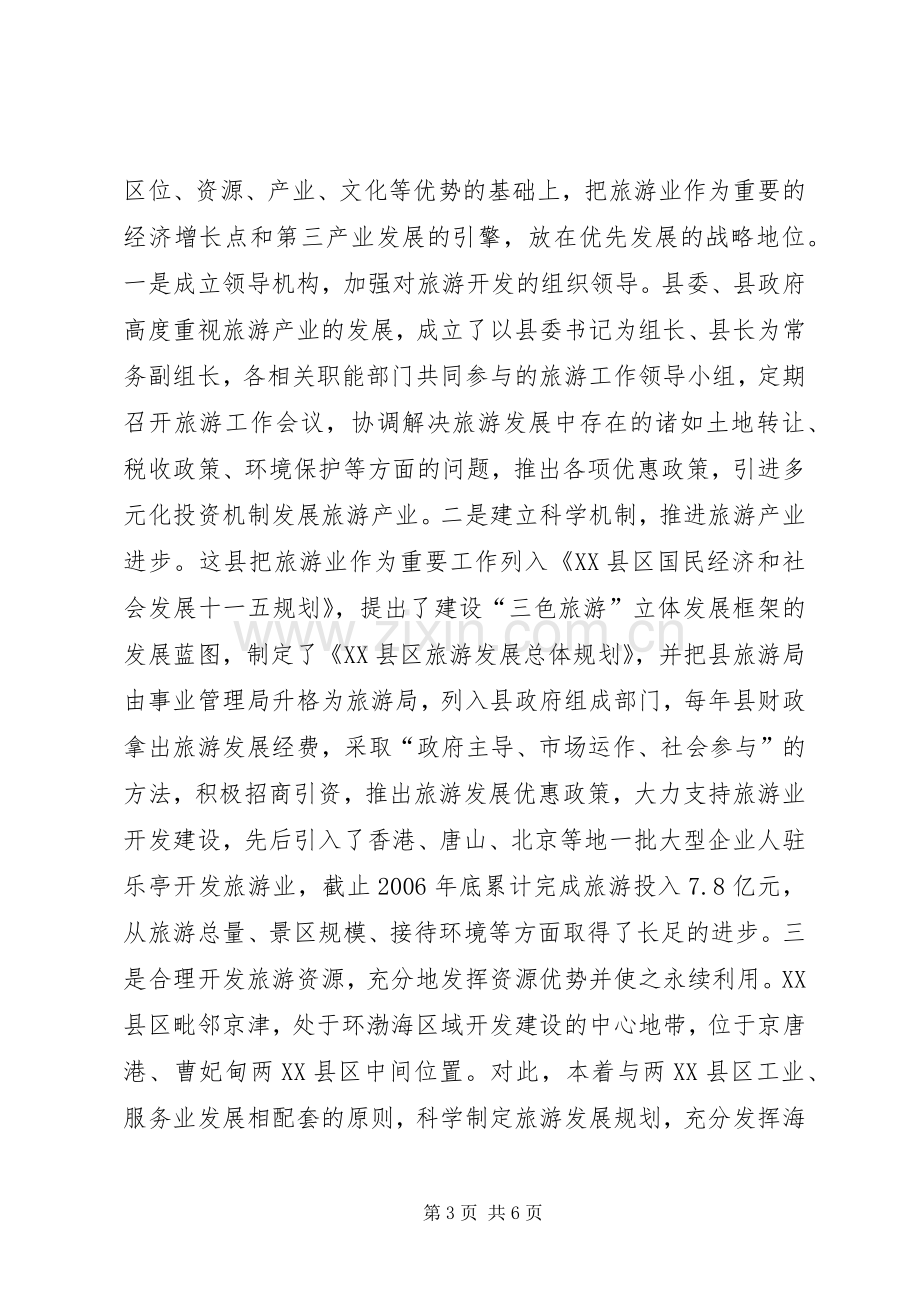 依托资源求发展做好做强新产业—在全县农业产业建设现场会上的发言稿 (2).docx_第3页