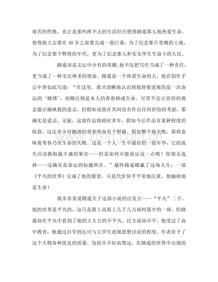 教师个人参考计划总结《平凡的世界》读书笔记.doc_第2页