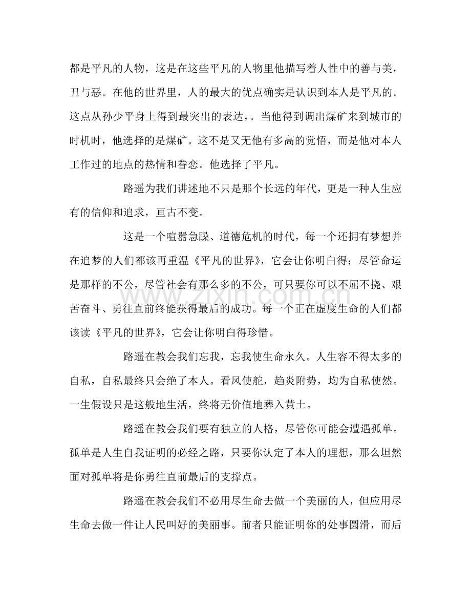 教师个人参考计划总结《平凡的世界》读书笔记.doc_第3页