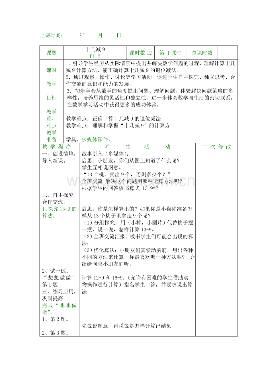 2015教版一年级数学下册第一单元教案.doc_第1页