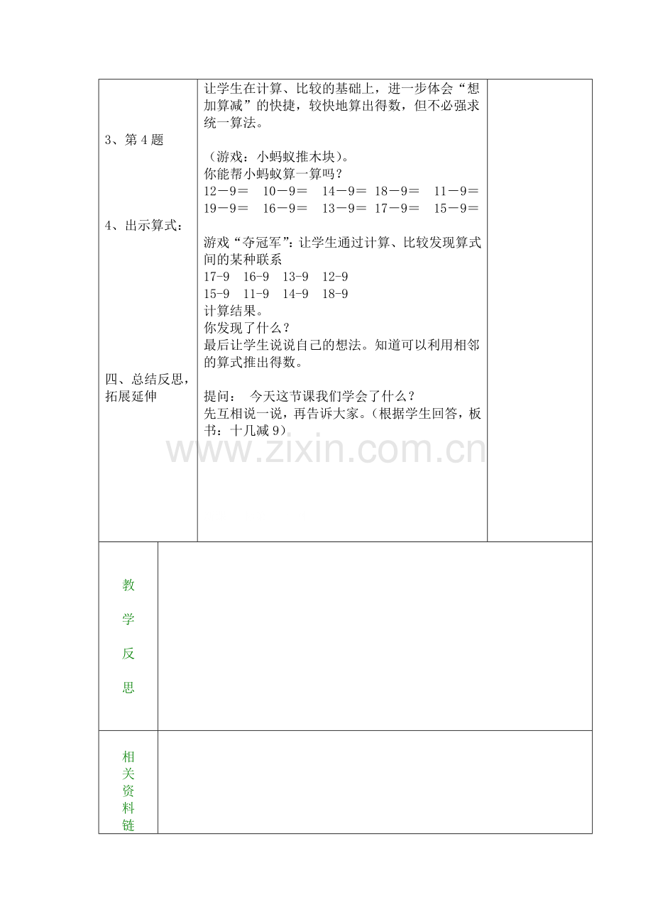 2015教版一年级数学下册第一单元教案.doc_第2页