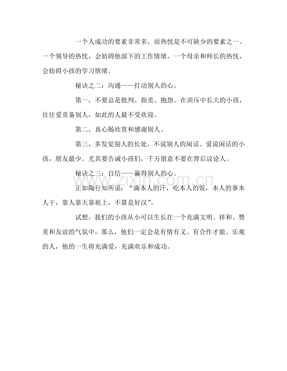 教师个人参考计划总结有感于赏识教育.doc_第3页