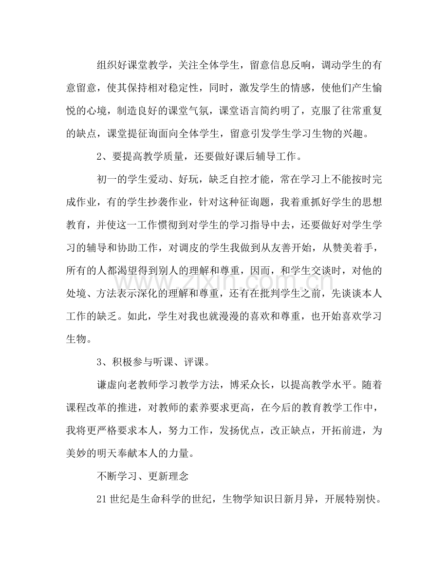 2024年初一教师学期工作参考总结范文.doc_第2页