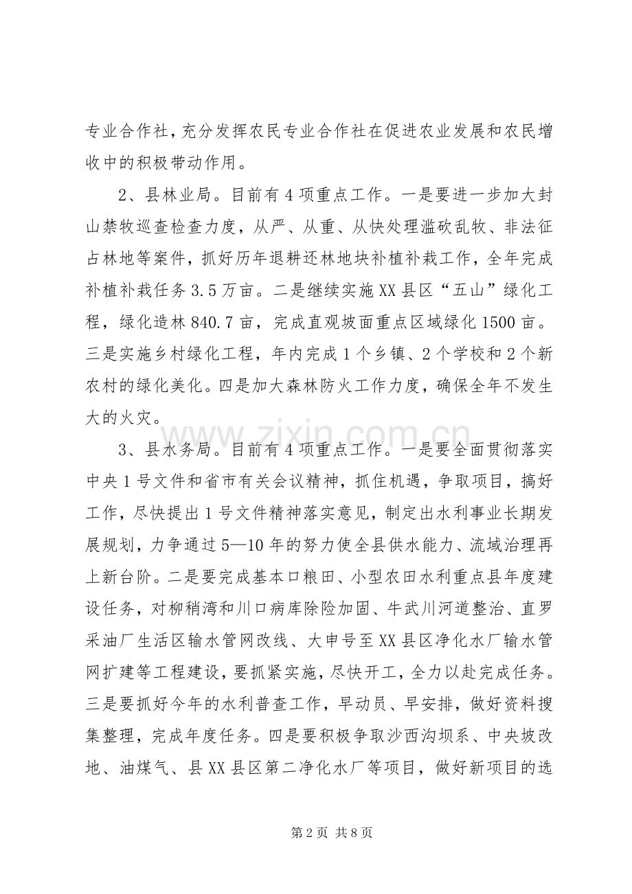 书记在农口部门及农业农村工作会发言.docx_第2页