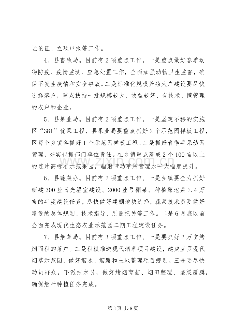 书记在农口部门及农业农村工作会发言.docx_第3页