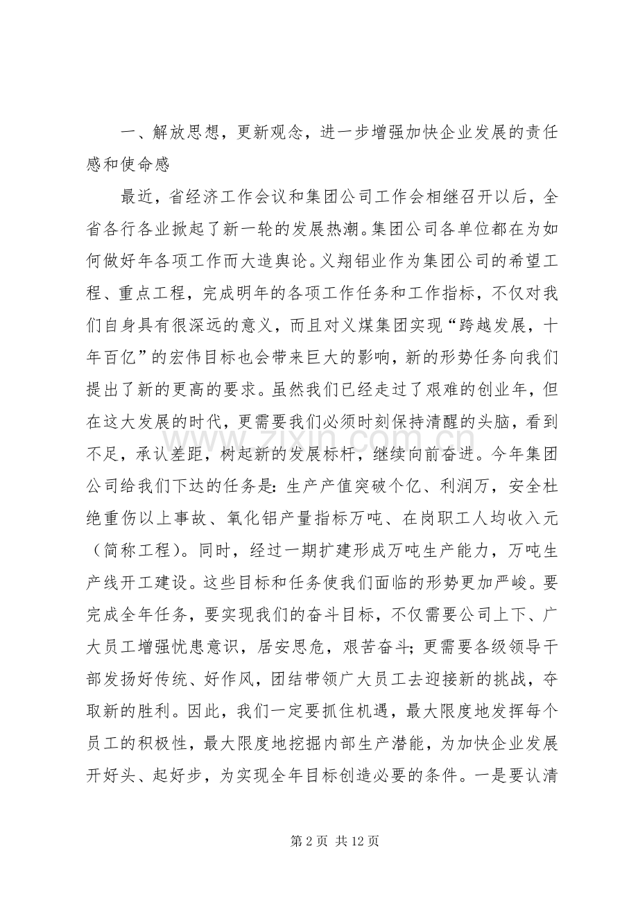 公司党委书记在工作会上的讲话.docx_第2页