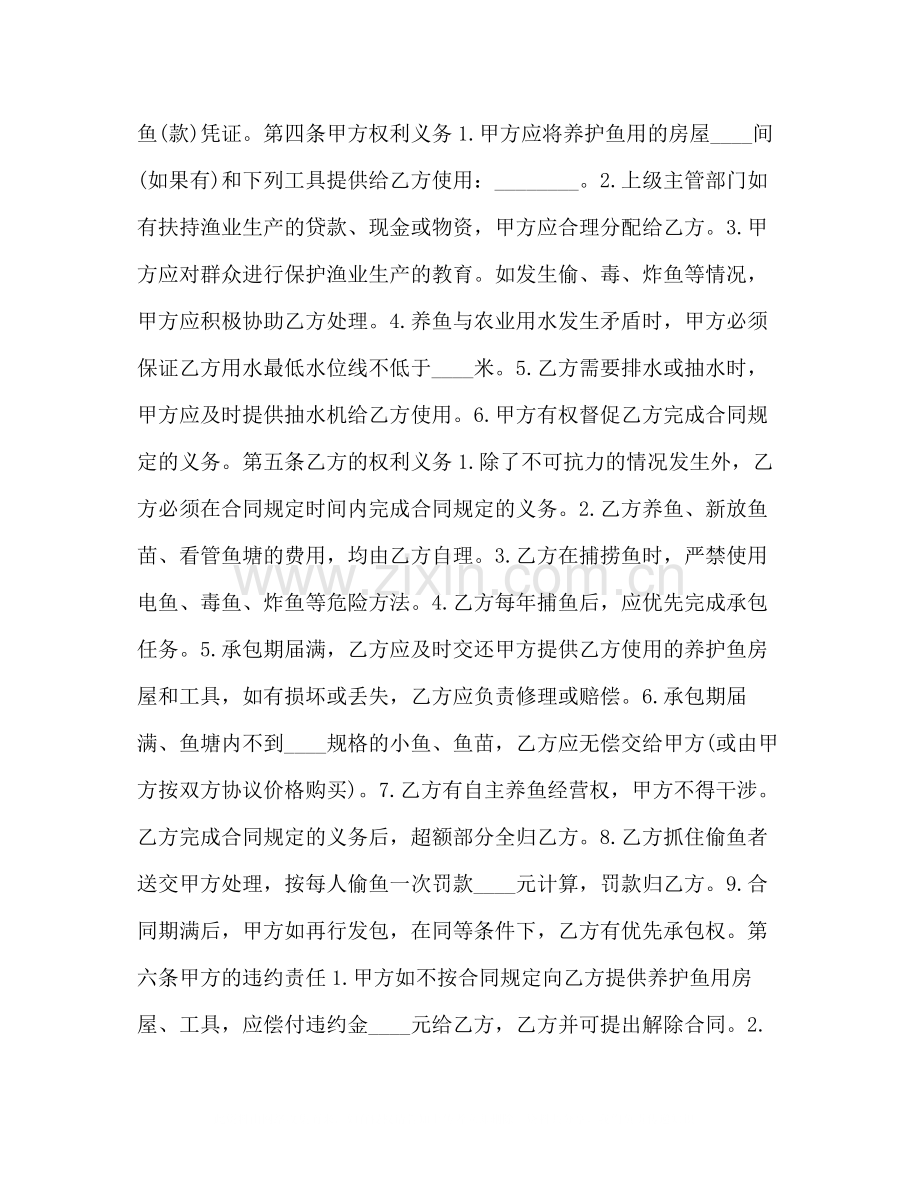 鱼塘经营承包合同2.docx_第2页