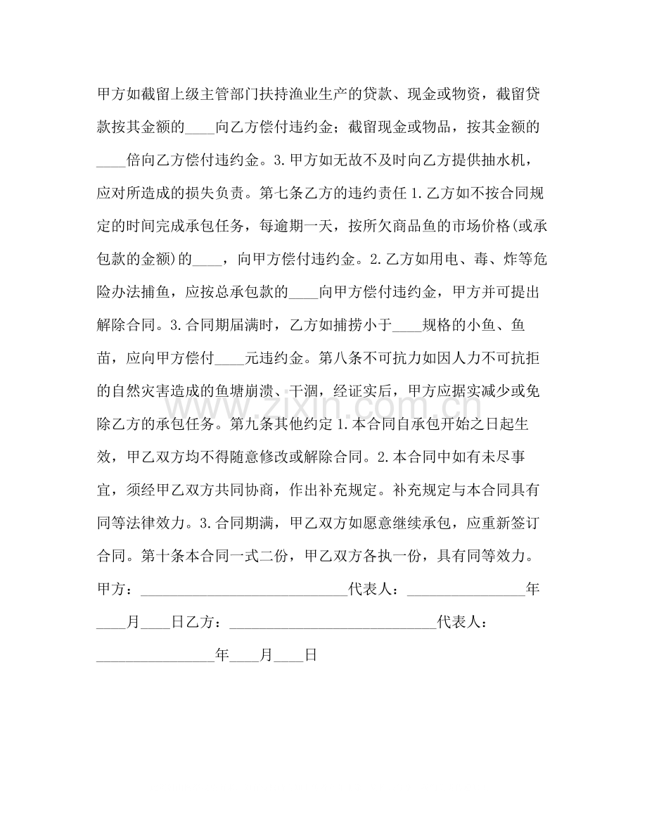 鱼塘经营承包合同2.docx_第3页