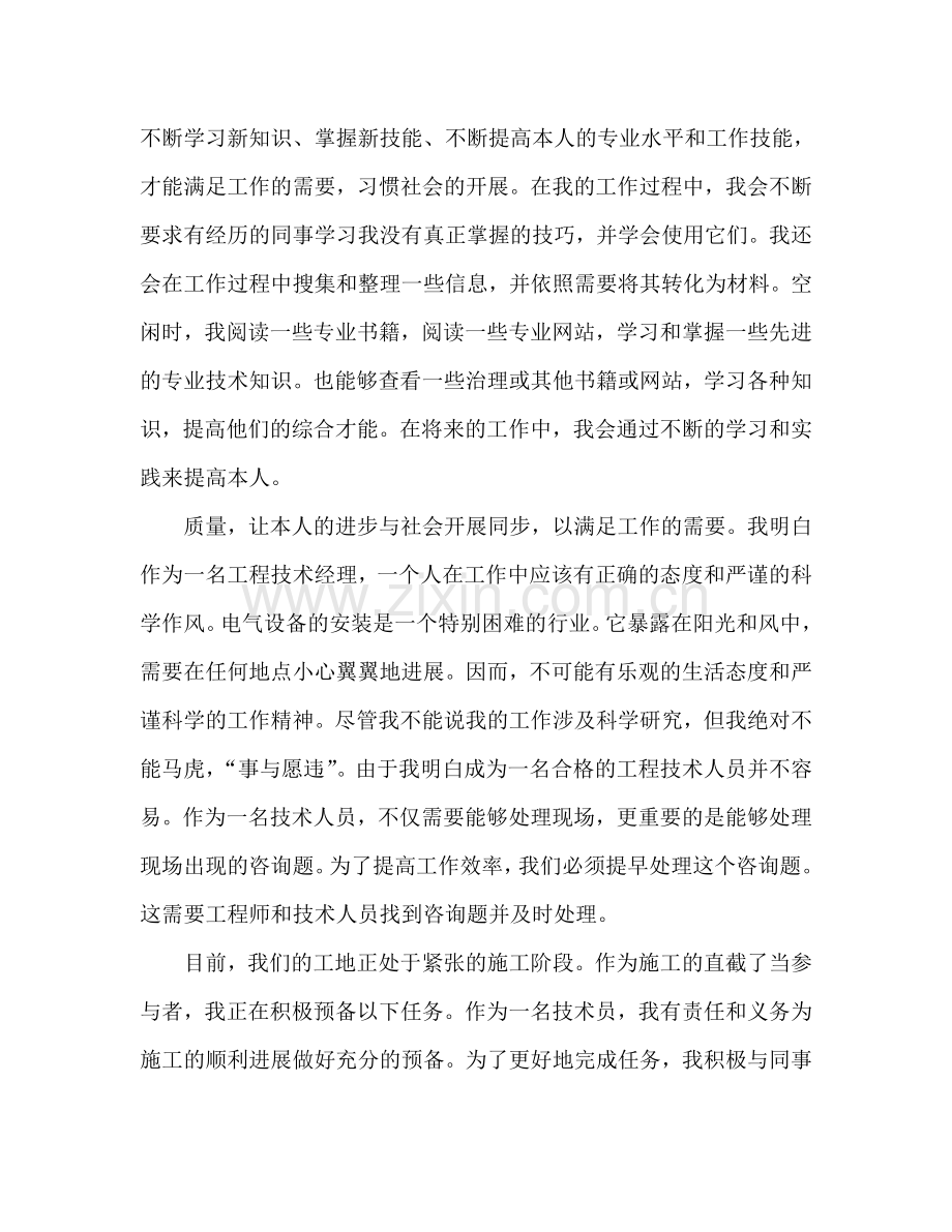 工程师职称评定工作参考总结（通用）.doc_第2页