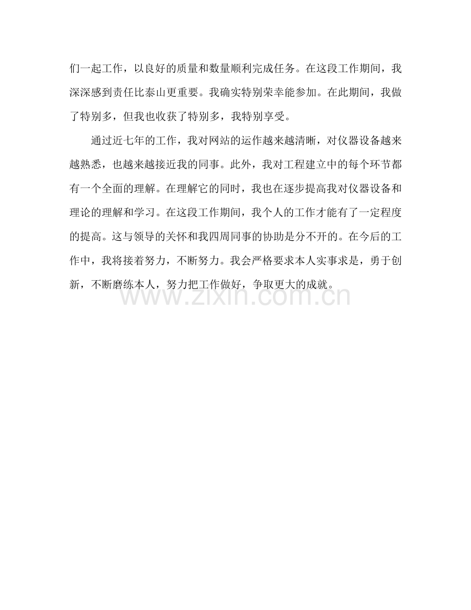 工程师职称评定工作参考总结（通用）.doc_第3页