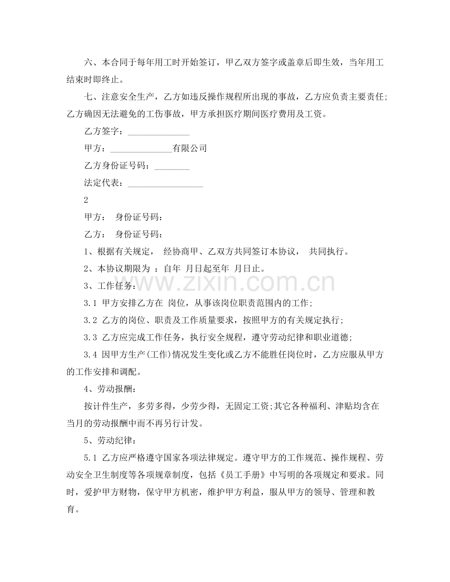 普通劳动用工合同范文.docx_第2页