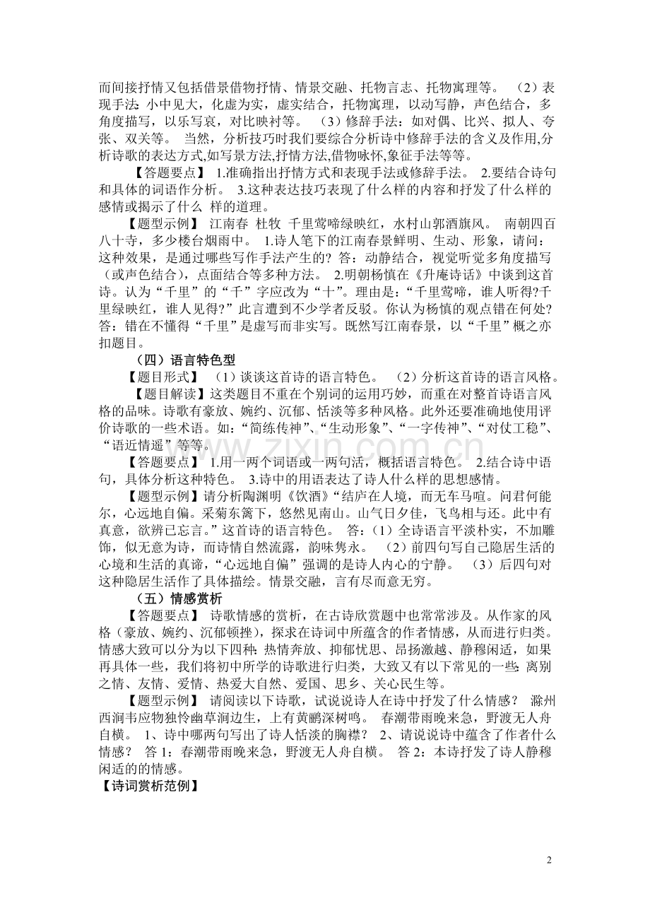 古诗文经典诵读专题复习.doc_第2页