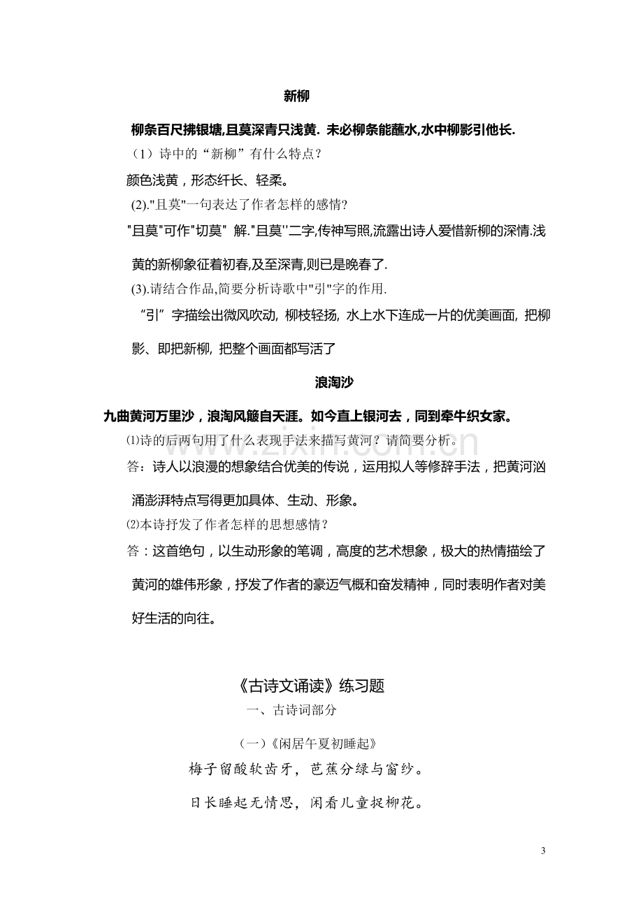 古诗文经典诵读专题复习.doc_第3页