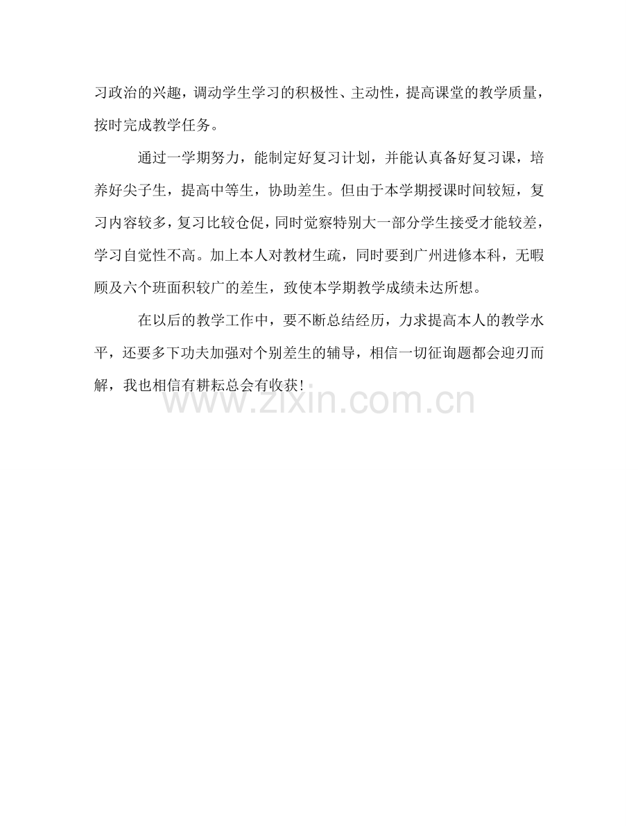 初中政治教师工作参考总结（通用）.doc_第2页