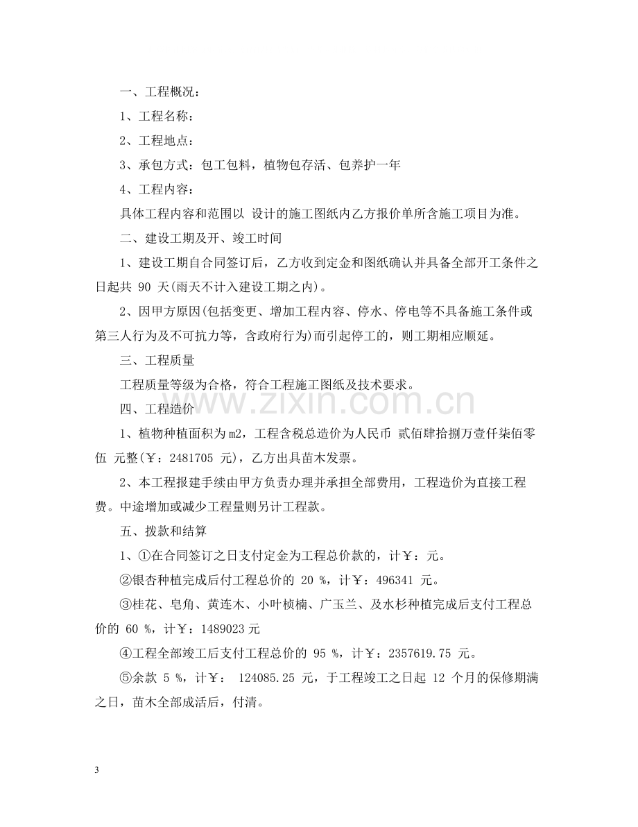 大型绿化工程承包合同.docx_第3页