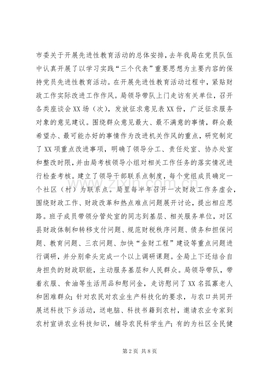 市财政局长在全局机关作风建设暨党风廉政建设大会上的讲话.docx_第2页