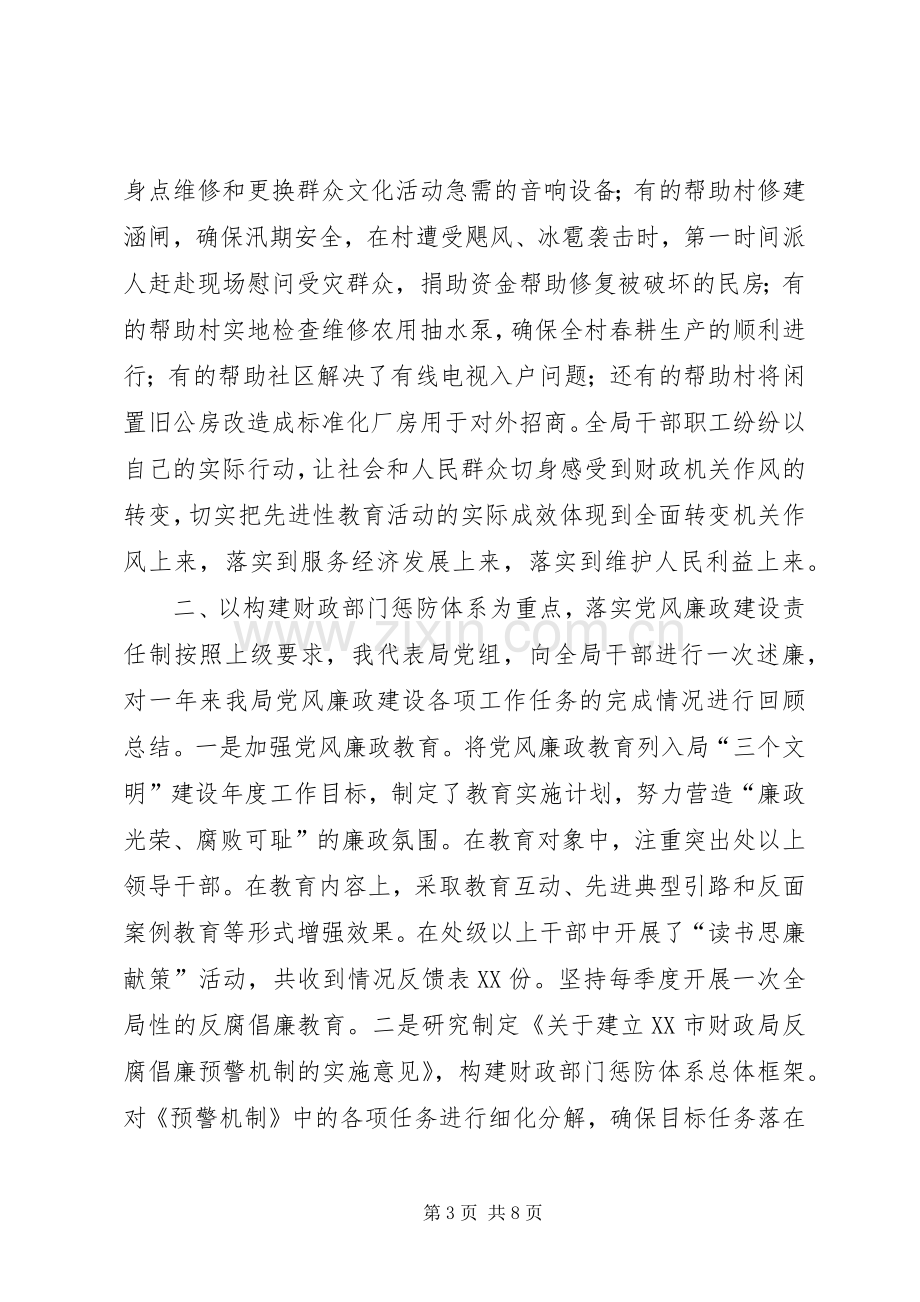 市财政局长在全局机关作风建设暨党风廉政建设大会上的讲话.docx_第3页