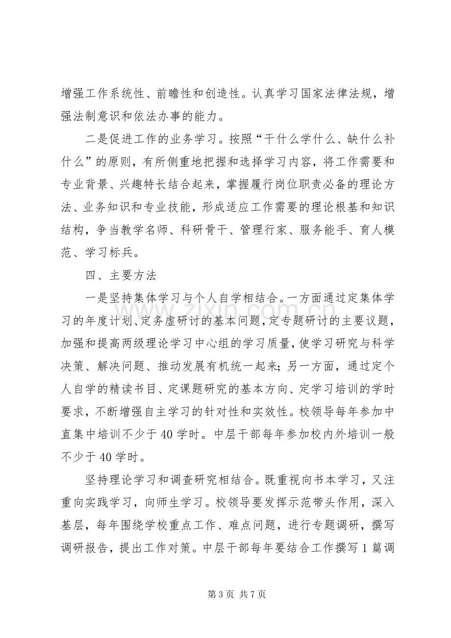 党委加强党组织建设实施方案 .docx_第3页