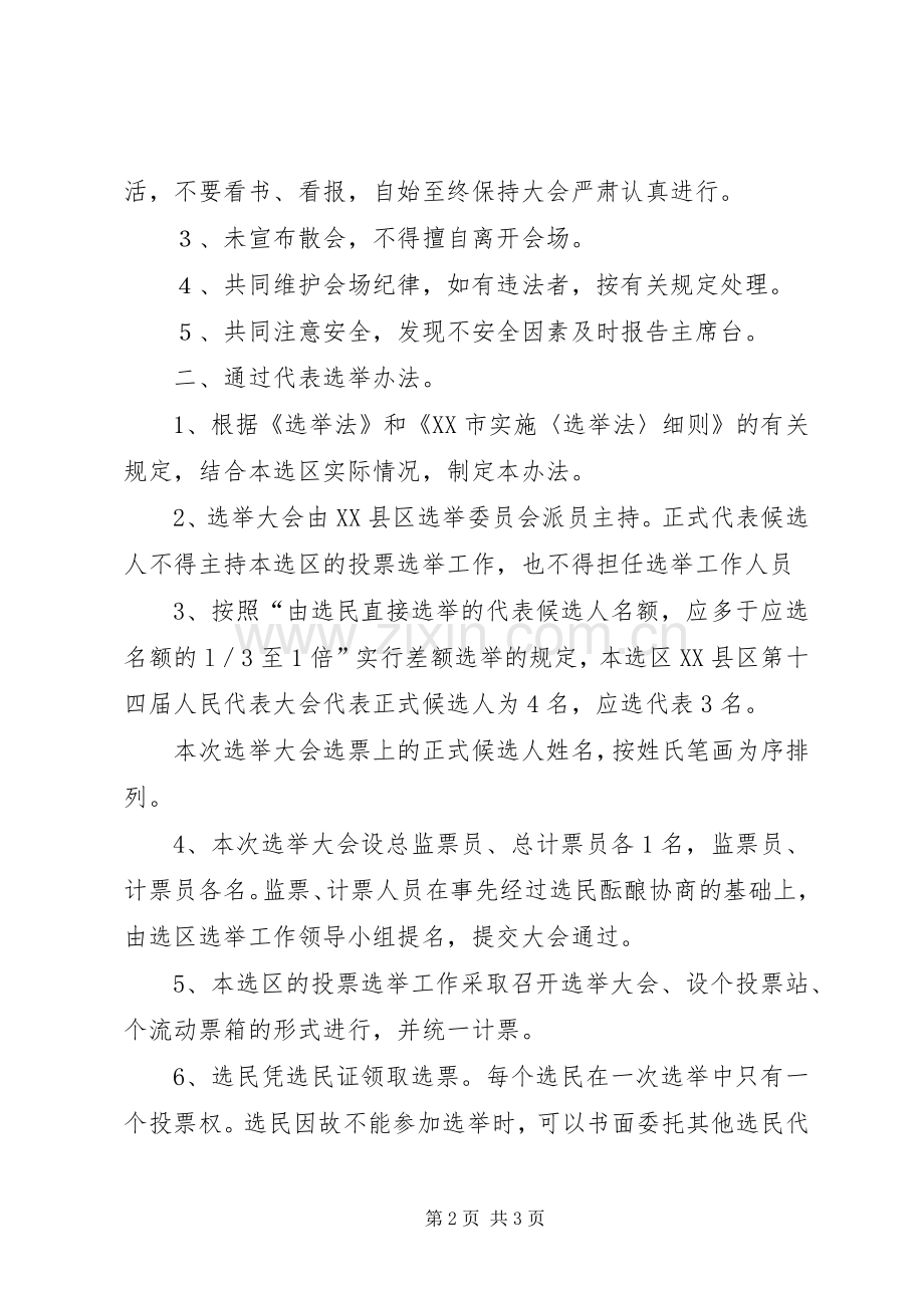 人大代表选举大会主持程序.docx_第2页