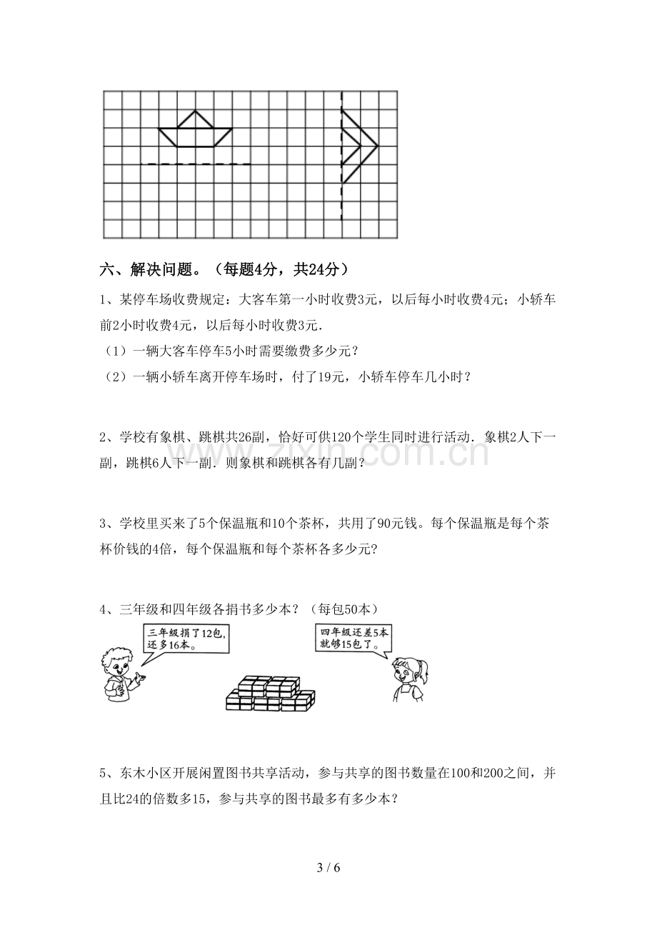 三年级数学下册期末考试卷及答案【必考题】.doc_第3页