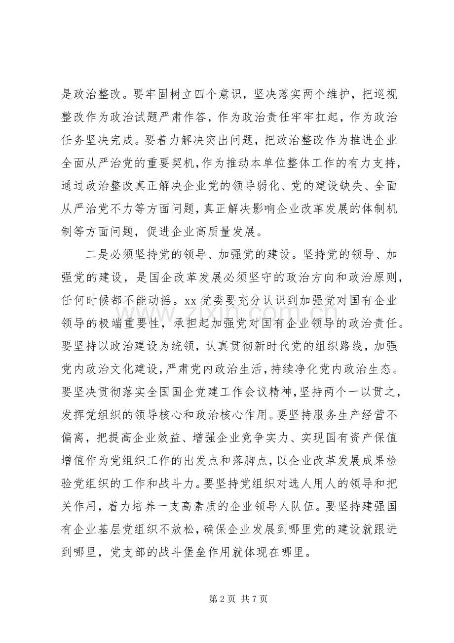 领导在巡察意见反馈会上的讲话(二级公司).docx_第2页