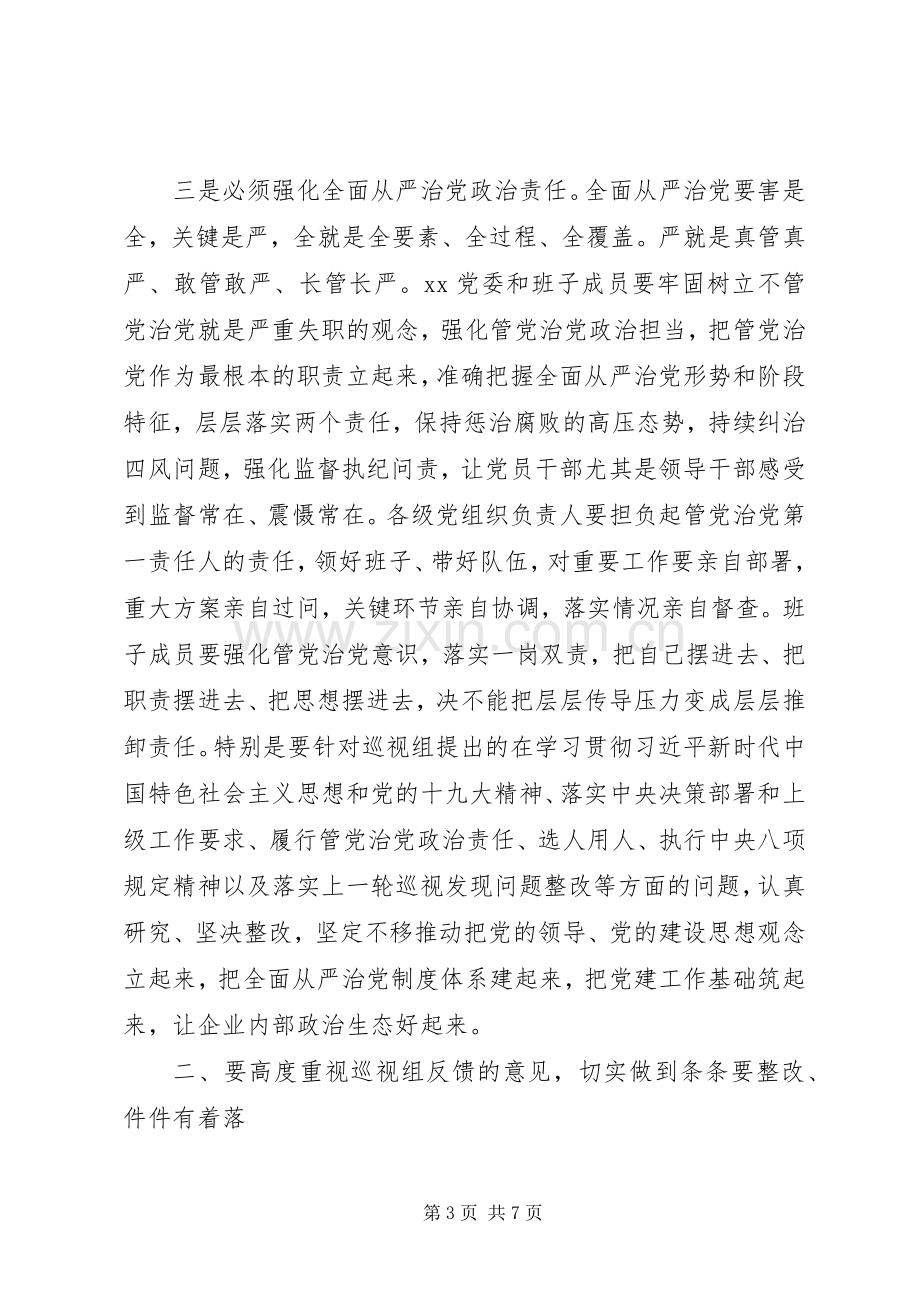 领导在巡察意见反馈会上的讲话(二级公司).docx_第3页