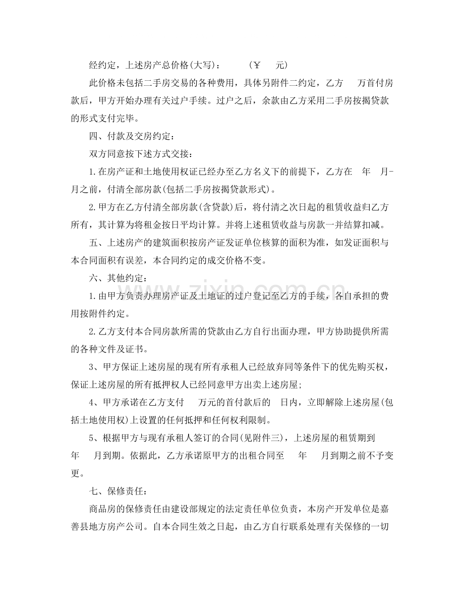 成都二手房购房合同范本3篇.docx_第2页