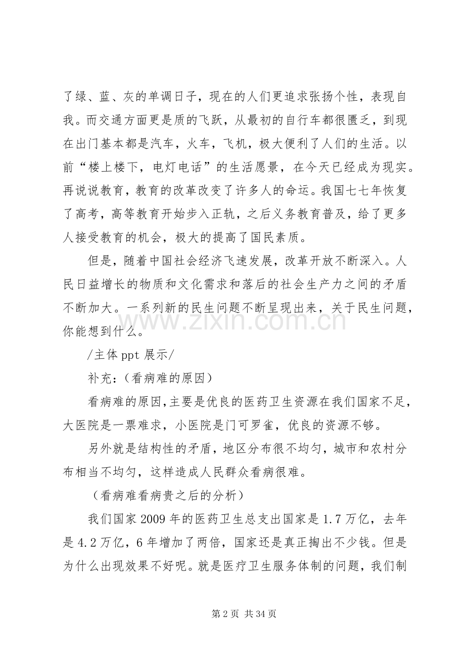 西安电子科技大学毛概课民生问题演讲稿.docx_第2页