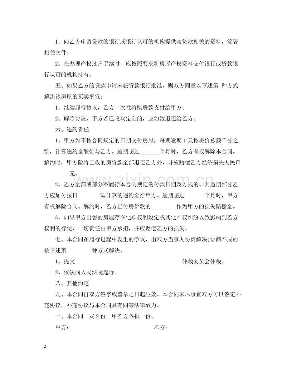 二手房购买合同模板4篇.docx_第2页