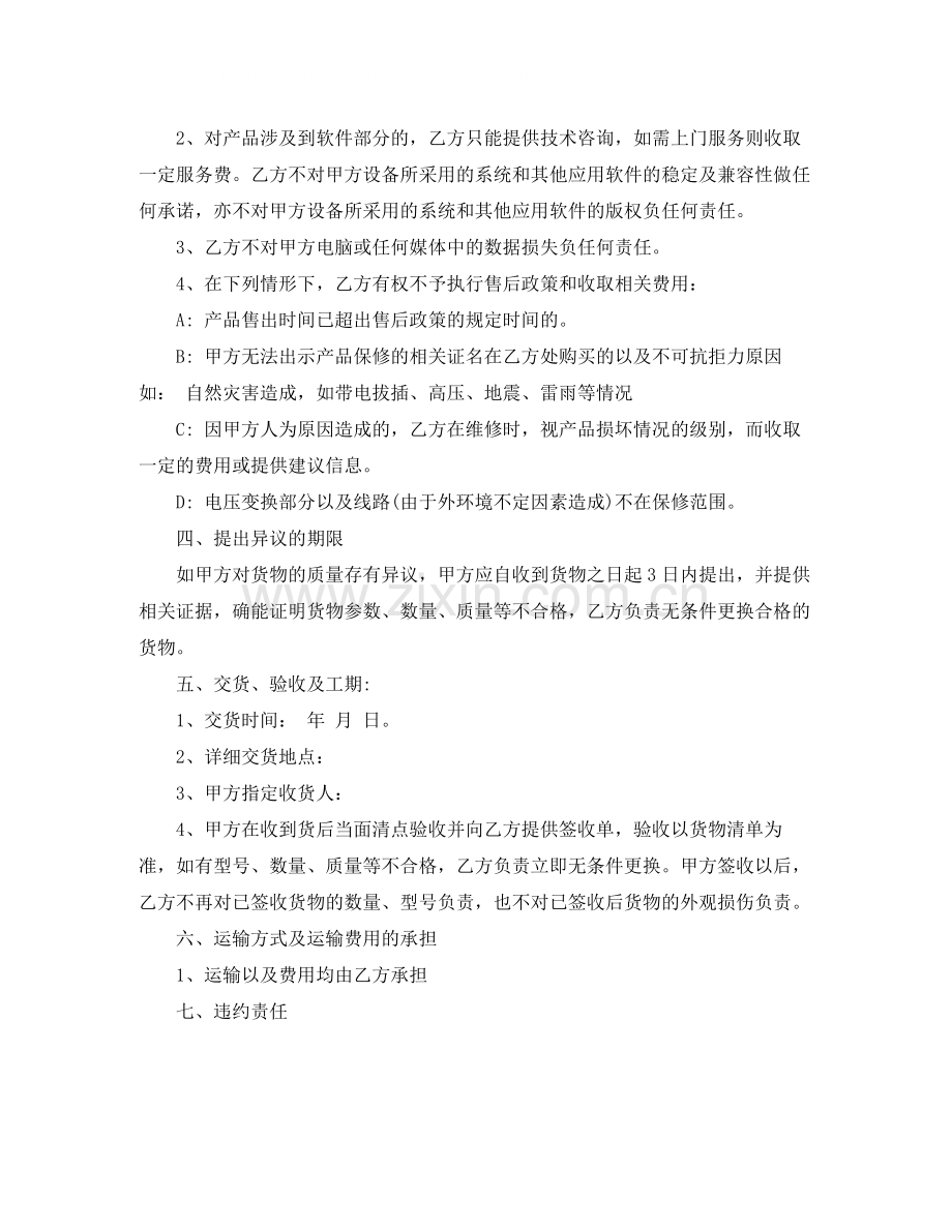 监控购销合同样本.docx_第2页