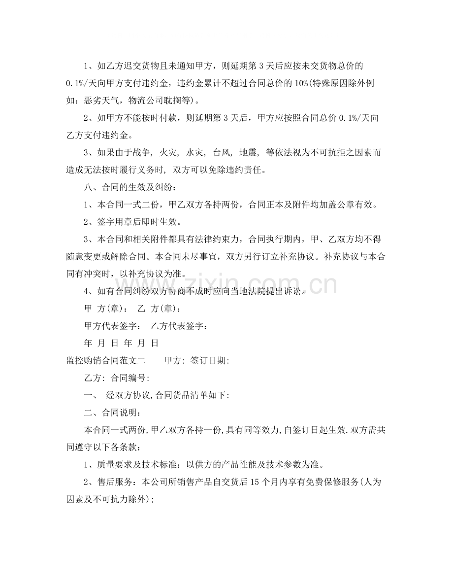 监控购销合同样本.docx_第3页